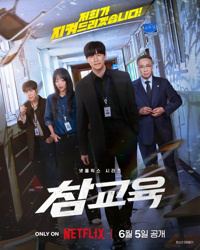 Póster oficial de la serie coreana 'Así aprenderás' de Netflix, mostrando a los personajes principales en un entorno escolar.