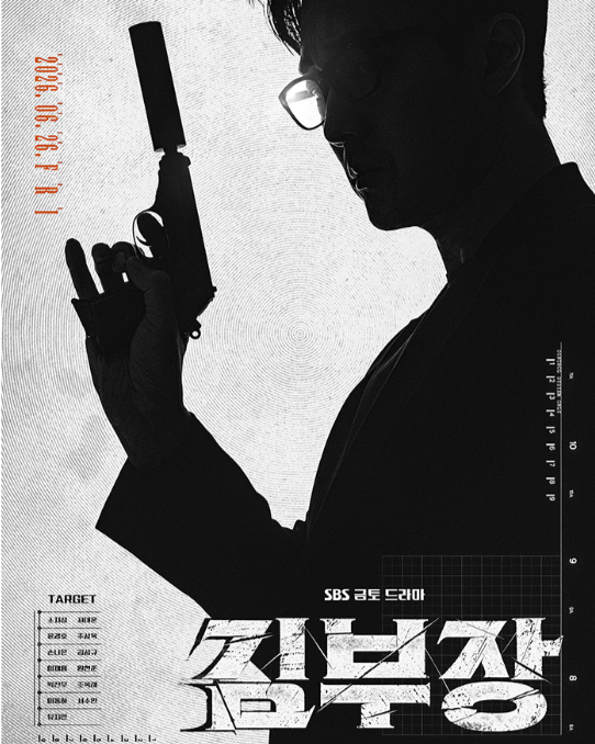 Póster oficial de la serie "Agente Kim reactivado" con el elenco principal y el título de la serie.